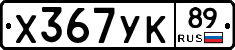 %D0%A5367%D0%A3%D0%9A89