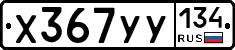 %D0%A5367%D0%A3%D0%A3134