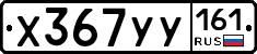 %D0%A5367%D0%A3%D0%A3161
