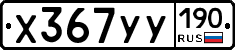 %D0%A5367%D0%A3%D0%A3190
