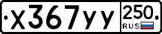 %D0%A5367%D0%A3%D0%A3250