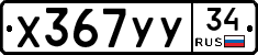 %D0%A5367%D0%A3%D0%A334