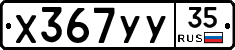 %D0%A5367%D0%A3%D0%A335
