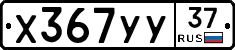%D0%A5367%D0%A3%D0%A337