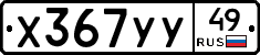 %D0%A5367%D0%A3%D0%A349
