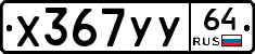 %D0%A5367%D0%A3%D0%A364