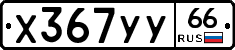 %D0%A5367%D0%A3%D0%A366