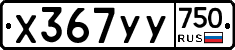 %D0%A5367%D0%A3%D0%A3750