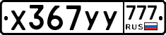 %D0%A5367%D0%A3%D0%A3777