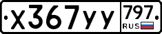 %D0%A5367%D0%A3%D0%A3797