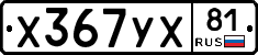 %D0%A5367%D0%A3%D0%A581