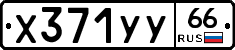 %D0%A5371%D0%A3%D0%A366
