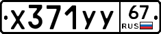 %D0%A5371%D0%A3%D0%A367