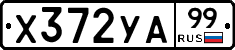 %D0%A5372%D0%A3%D0%9099