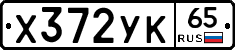 %D0%A5372%D0%A3%D0%9A65