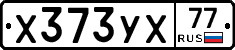 %D0%A5373%D0%A3%D0%A577