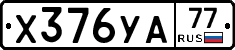 %D0%A5376%D0%A3%D0%9077