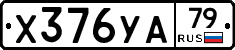 %D0%A5376%D0%A3%D0%9079