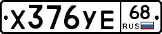 %D0%A5376%D0%A3%D0%9568