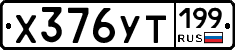 %D0%A5376%D0%A3%D0%A2199