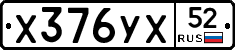 %D0%A5376%D0%A3%D0%A552