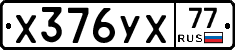%D0%A5376%D0%A3%D0%A577
