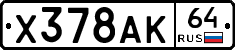 %D0%A5378%D0%90%D0%9A64