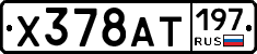 %D0%A5378%D0%90%D0%A2197