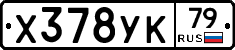 %D0%A5378%D0%A3%D0%9A79