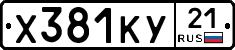 %D0%A5381%D0%9A%D0%A321