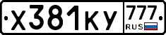 %D0%A5381%D0%9A%D0%A3777