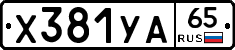 %D0%A5381%D0%A3%D0%9065