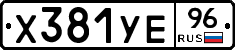 %D0%A5381%D0%A3%D0%9596