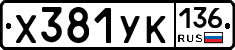 %D0%A5381%D0%A3%D0%9A136