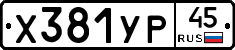 %D0%A5381%D0%A3%D0%A045