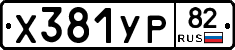 %D0%A5381%D0%A3%D0%A082