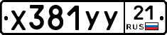 %D0%A5381%D0%A3%D0%A321