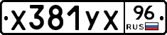 %D0%A5381%D0%A3%D0%A596
