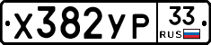 %D0%A5382%D0%A3%D0%A033