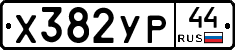 %D0%A5382%D0%A3%D0%A044