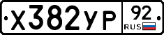 %D0%A5382%D0%A3%D0%A092