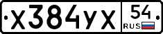 %D0%A5384%D0%A3%D0%A554