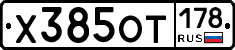 %D0%A5385%D0%9E%D0%A2178