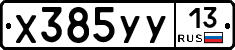 %D0%A5385%D0%A3%D0%A313