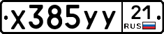 %D0%A5385%D0%A3%D0%A321