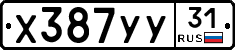 %D0%A5387%D0%A3%D0%A331