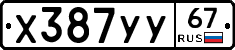 %D0%A5387%D0%A3%D0%A367