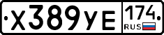 %D0%A5389%D0%A3%D0%95174
