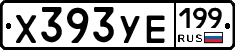 %D0%A5393%D0%A3%D0%95199