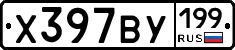 %D0%A5397%D0%92%D0%A3199